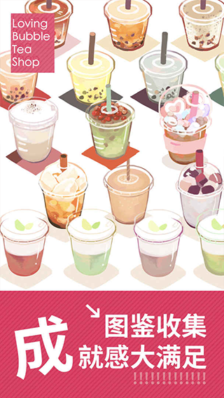 恋恋奶茶小铺中文版