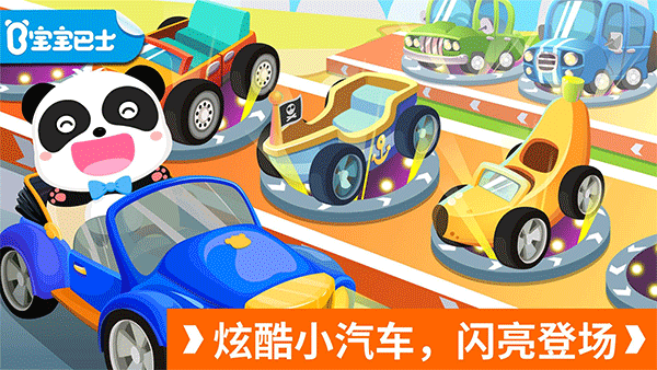 宝宝巴士宝宝开车大游戏