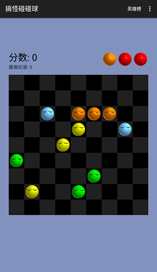 搞怪碰撞球