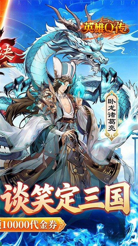 英雄Q传手游