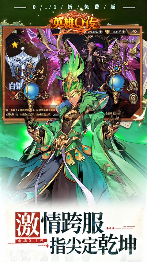 英雄Q传手游
