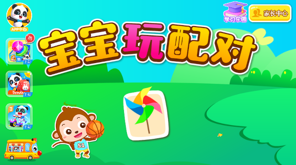 宝宝巴士宝宝学配对