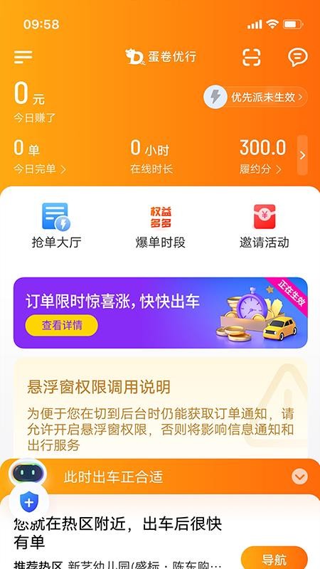 蛋卷优行司机端