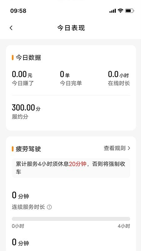 蛋卷优行司机端