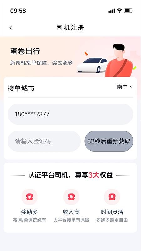 蛋卷优行司机端