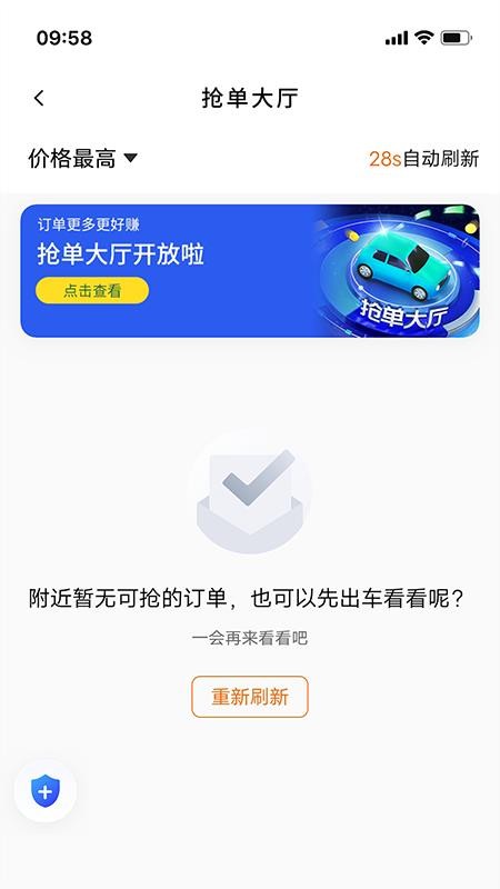 蛋卷优行司机端