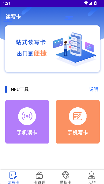 NFC复制门禁卡