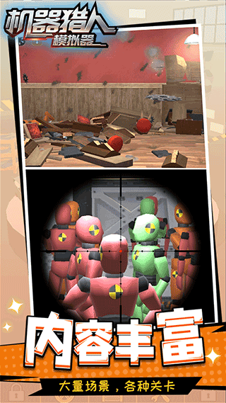 机器猎人模拟器新版