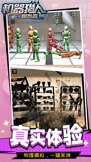 机器猎人模拟器新版