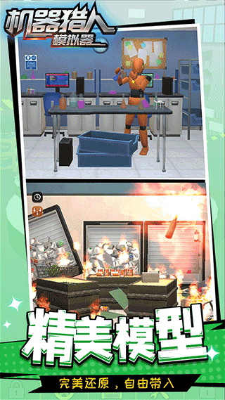 机器猎人模拟器新版