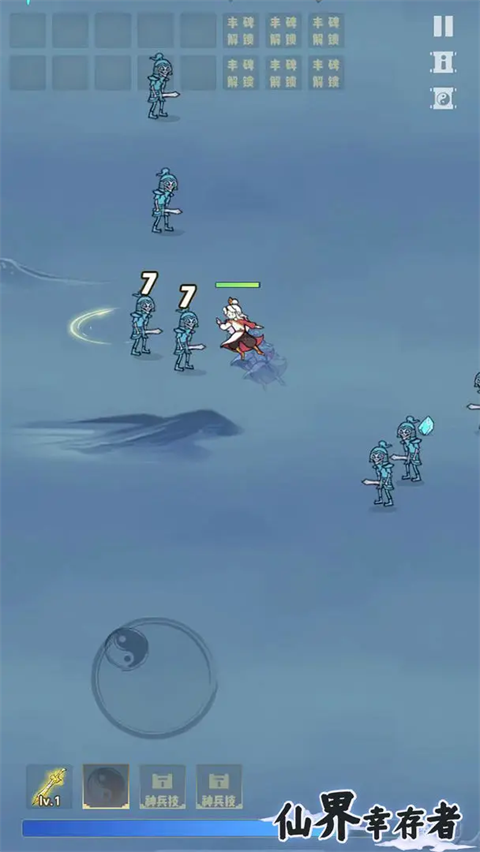 仙界幸存者游戏