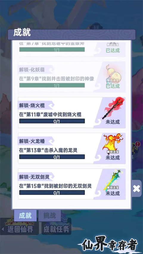 仙界幸存者游戏