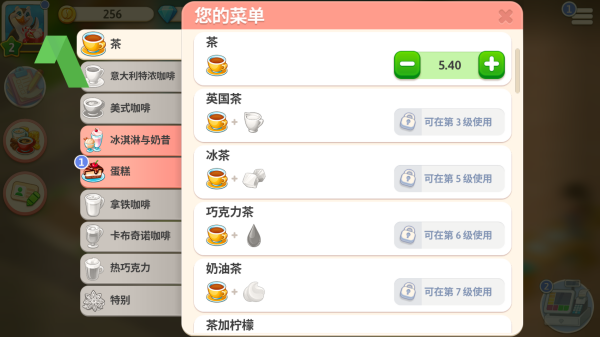 我的咖啡厅手游