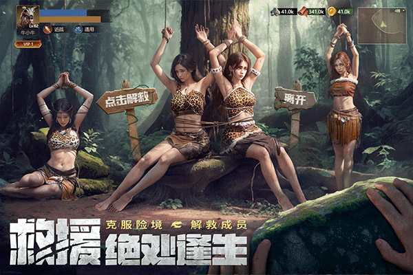 原野传说史前万年