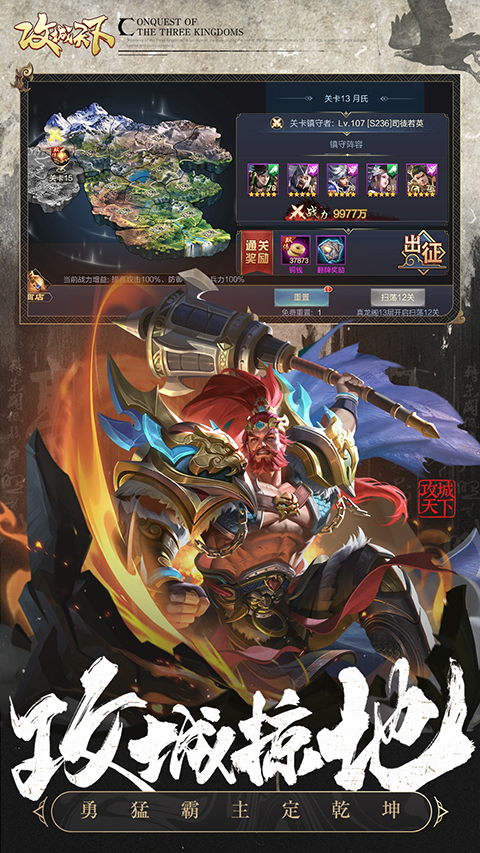 攻城天下新版