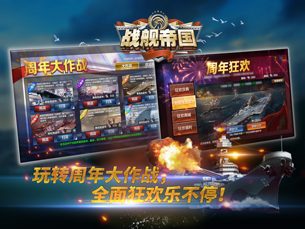 战舰帝国