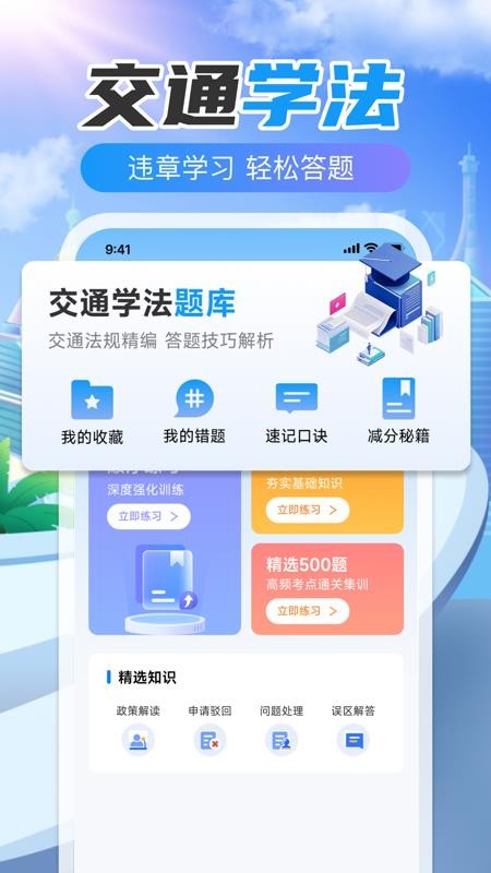 123违章代码速查