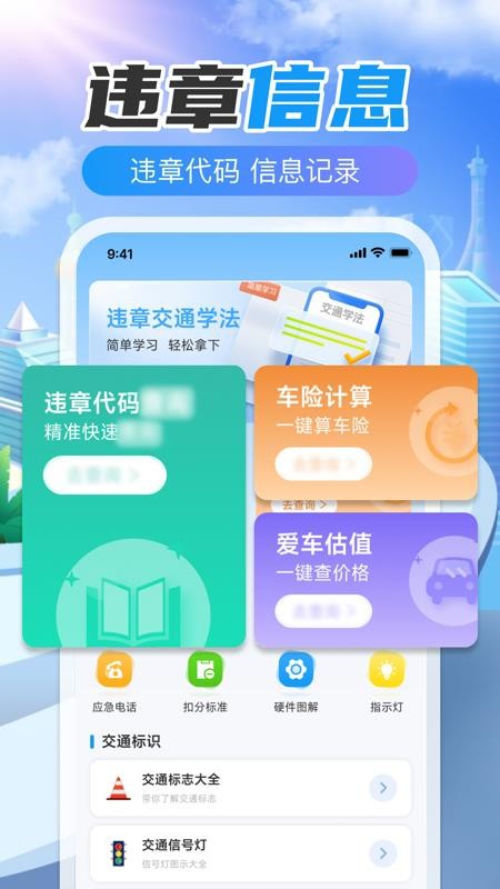 123违章代码速查