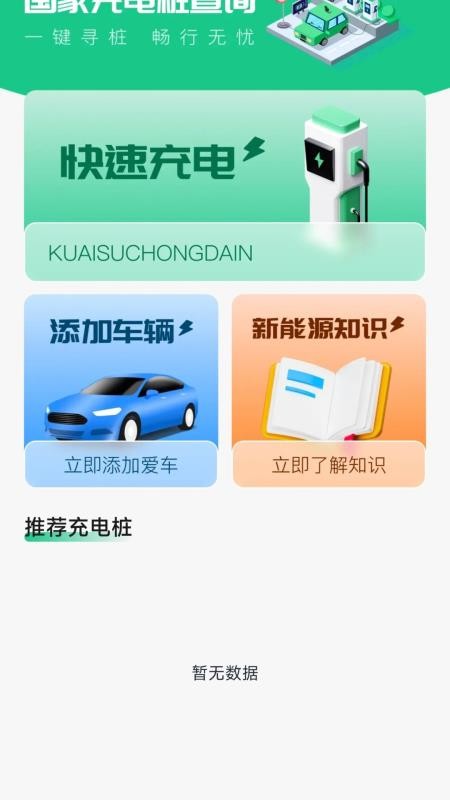 国电充电桩查询