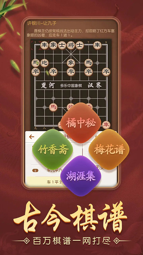 多乐中国象棋最新版