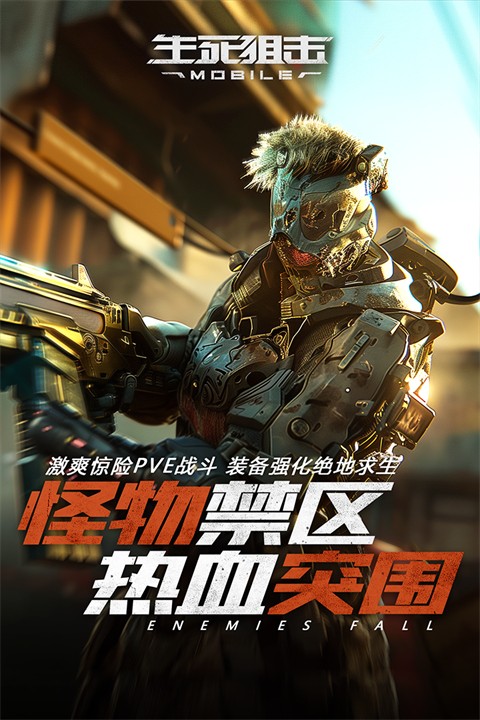 生死狙击官方正版