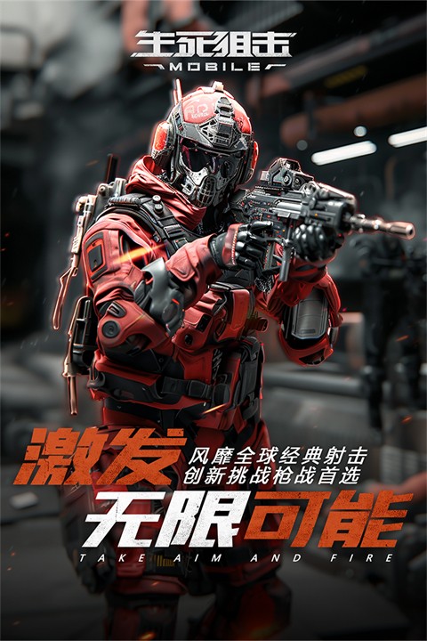 生死狙击官方正版