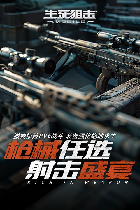 生死狙击官方正版