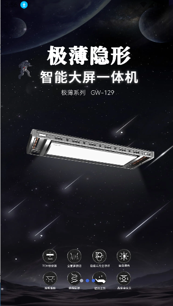 好太太智联设备