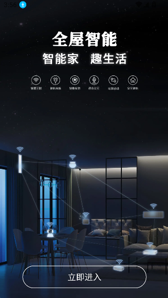 好太太智联设备