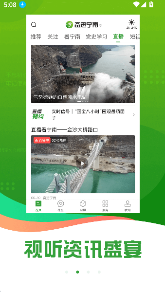 奋进宁南新闻网