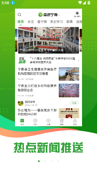 奋进宁南新闻网