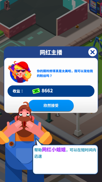 我要上厕所新版