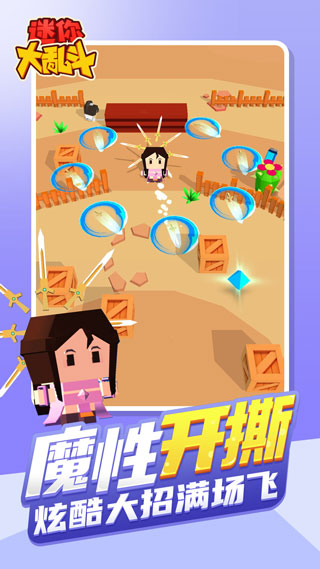 迷你大乱斗新版