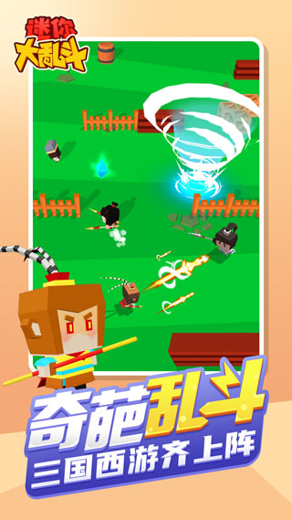 迷你大乱斗新版