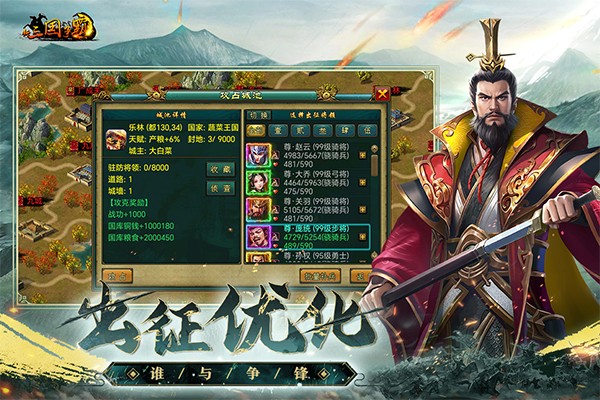 新三国争霸新版