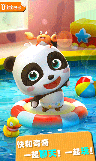 爱说话的奇奇最新版