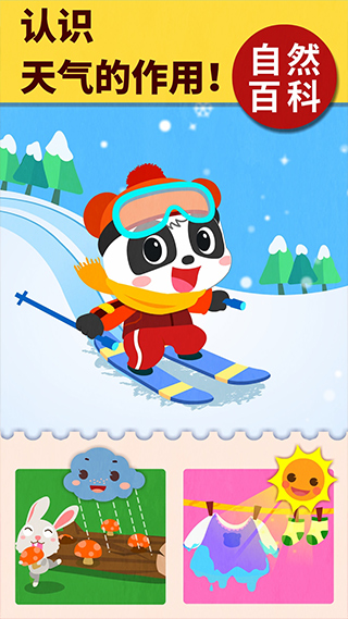 宝宝科学岛游戏