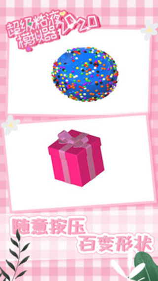 超级粘液模拟器游戏