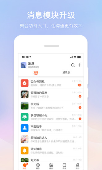 智农通app行情宝