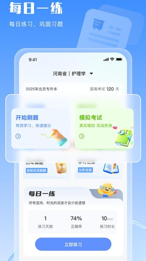 科目一学习平台