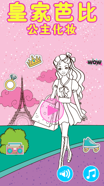 皇家芭比公主化妆