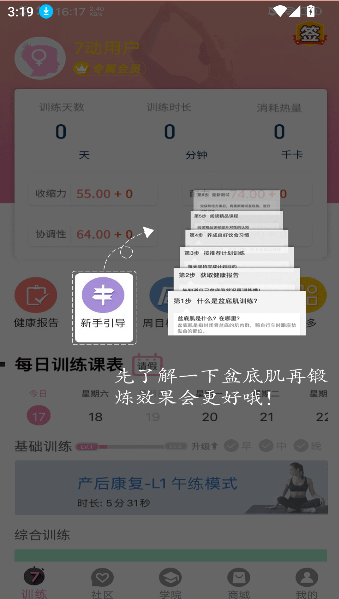 7动凯格尔成人运动