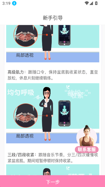 7动凯格尔成人运动