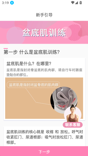 7动凯格尔成人运动