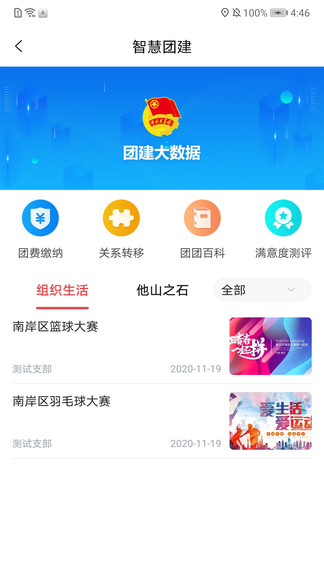 青春重庆智慧团建