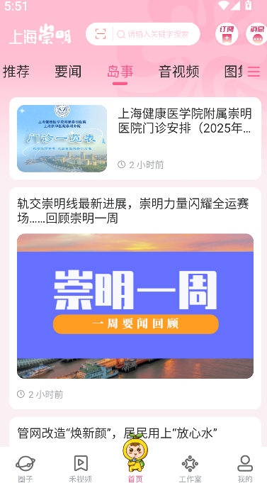 上海崇明