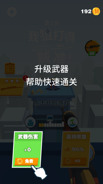 我狙打得贼准手游