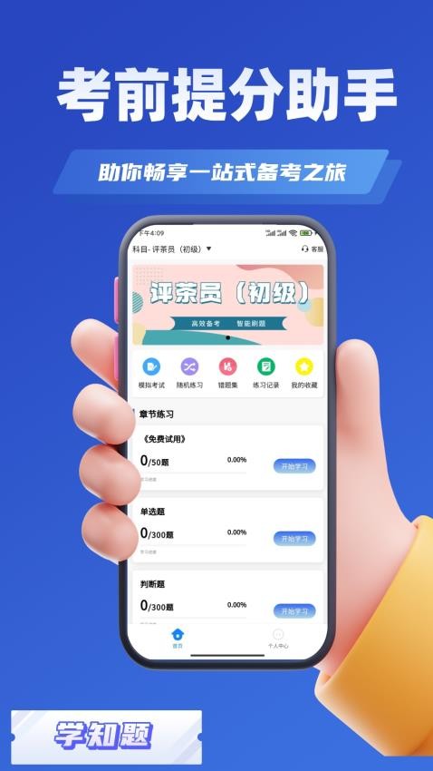 评茶员考试学知题