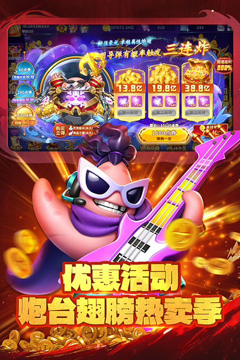 真人街机捕鱼官方版