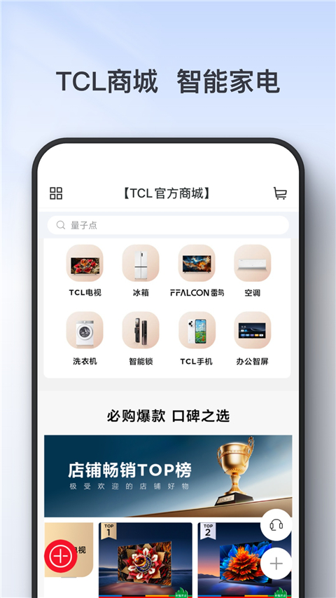 TCL智能遥控器